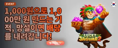 VIP 전용 잭팟 이벤트 promotion