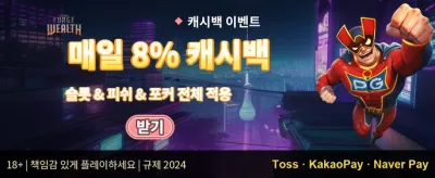 주말 리로드 보너스 promotion