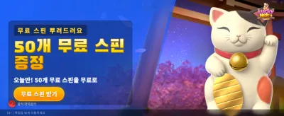 럭키 네코와 함께하는 행운